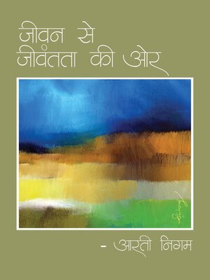 cover image of Jeevan se jeevantata ki or